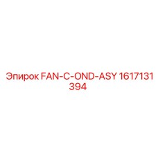1617131394 FAN-C-OND-ASY Epiroc