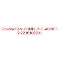 2236106231 FAN-COMBI-2-C-ABINET-2 Epiroc