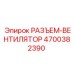 4700382390 РАЗЪЕМ-ВЕНТИЛЯТОР Epiroc