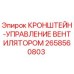 Оригинальный кронштейн для вентилятора буровой установки Epiroc 2658560803