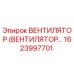 Вентилятор охлаждения Epiroc 1623997701 для горного оборудования
