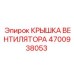 4700938053 Крышка вентилятора Epiroc
