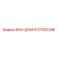 5727002296 ФАН-ДОМ Epiroc