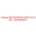 1624966203 ВЕНТИЛЯТОР D254 22 230В Epiroc