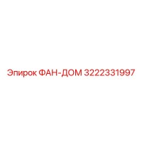 3222331997 ФАН-ДОМ Epiroc