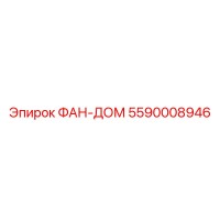 5590008946 ФАН-ДОМ Epiroc
