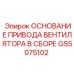 Антивибрационное основание привода вентилятора для техники Epiroc
