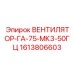 1613806603 ВЕНТИЛЯТОР-ГА-75-МК3-50ГЦ Epiroc
