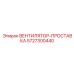 5727300440 ВЕНТИЛЯТОР-ПРОСТАВКА Epiroc