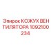 1092100234 КОЖУХ ВЕНТИЛЯТОРА Epiroc
