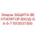 1513037300 ЗАЩИТА-ВЕНТИЛЯТОР-ВХОД-GA-5-7 Epiroc