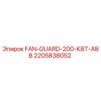 2205838052 FAN-GUARD-200-КВТ-ABB Epiroc