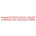 2202779000 БЕЗОПАСНОСТЬ-ЗАЩИТА-RIPARO-FAN-CSD Epiroc