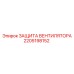 2205198152 ЗАЩИТА ВЕНТИЛЯТОРА Epiroc