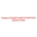 2205721769 ЗАЩИТА ВЕНТИЛЯТОРА Epiroc