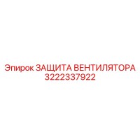 3222337922 ЗАЩИТА ВЕНТИЛЯТОРА Epiroc