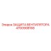 4700908168 ЗАЩИТА ВЕНТИЛЯТОРА Epiroc