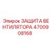 4700908168 ЗАЩИТА ВЕНТИЛЯТОРА Epiroc