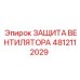 4812112029 ЗАЩИТА ВЕНТИЛЯТОРА Epiroc