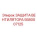 5580007125 ЗАЩИТА ВЕНТИЛЯТОРА Epiroc