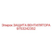 9753242352 ЗАЩИТА ВЕНТИЛЯТОРА Epiroc