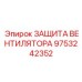 Фотография оригинальной ЗАЩИТЫ ВЕНТИЛЯТОРА Epiroc с номером 9753242352