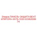 2236209974 ПАНЕЛЬ-ЗАЩИТА ВЕНТИЛЯТОРА-XATS-1020 Epiroc