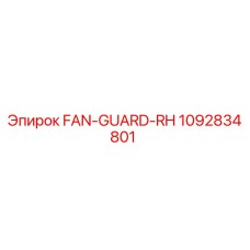1092834801 FAN-GUARD-RH Epiroc