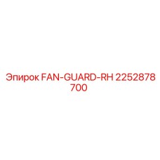 2252878700 FAN-GUARD-RH Epiroc