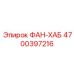 4700397216 ФАН-ХАБ Epiroc