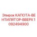 1092494900 КАПОТА-ВЕНТИЛЯТОР-ВВЕРХ Epiroc