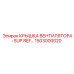 1503000020 КРЫШКА ВЕНТИЛЯТОРА-SUP.REF… Epiroc