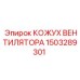 1503289301 КОЖУХ ВЕНТИЛЯТОРА Epiroc