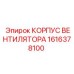 1616378100 КОРПУС ВЕНТИЛЯТОРА от Epiroc