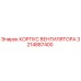 3214887400 КОРПУС ВЕНТИЛЯТОРА Epiroc