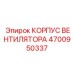 4700950337 КОРПУС ВЕНТИЛЯТОРА Epiroc