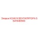 5541946900 КОЖУХ ВЕНТИЛЯТОРА Epiroc