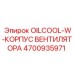 4700935971 OILCOOL-W-КОРПУС ВЕНТИЛЯТОРА - Epiroc