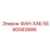 5580083886 ФАН-ХАБ Epiroc