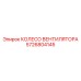 Крыльчатка системы охлаждения Epiroc артикул 5726804145