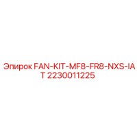 2230011225 FAN-KIT-MF8-FR8-NXS-IAT Epiroc