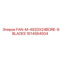 1614564504 FAN-M-492DX24BORE-9BLADES Epiroc
