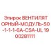 Энергоэффективный вентиляционный модуль Epiroc 1900281111 с биметаллическими лопастями