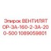 1089059801 ВЕНТИЛЯТОР-ЗА-160-2-ЗА-200-500 Epiroc