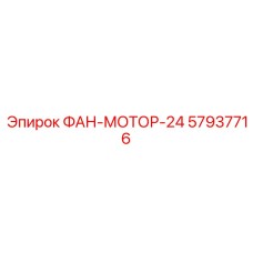 Интегрированный мотор-вентилятор для буровых станков 57937716
