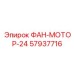 Интегрированный мотор-вентилятор для буровых станков 57937716