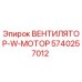 Вентилятор с электродвигателем 5740257012 Epiroc для систем охлаждения буровых станков