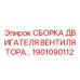 1901090112 СБОРКА ДВИГАТЕЛЯ ВЕНТИЛЯТОРА by Epiroc