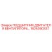 1625390337 ПОДШИПНИК ДВИГАТЕЛЯ ВЕНТИЛЯТОРА Epiroc