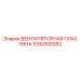 1092000282 ВЕНТИЛЯТОРНАЯ ПЛАСТИНА Epiroc